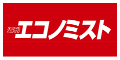 エコノミスト