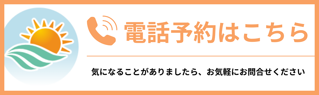 電話予約はこちら