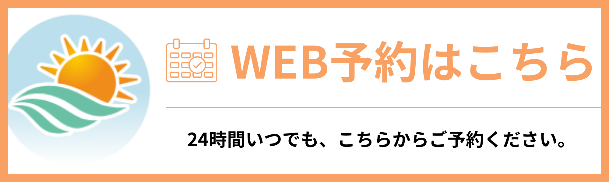 WEB予約はこちら