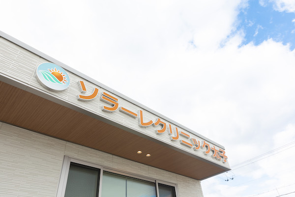 ソラーレクリニック太子での検査と治療