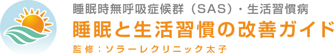 ソラーレクリニック太子の外観