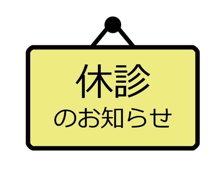 4月1日（水）は辻先生が休診となります