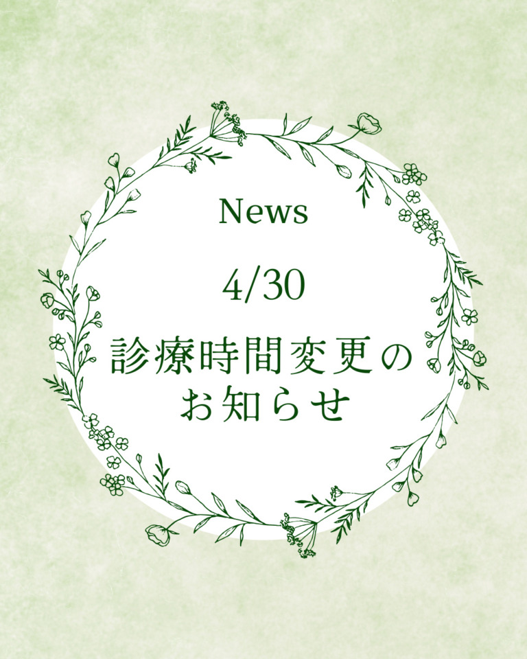 4月30日（木）外来診療時間短縮のお知らせ